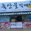 제주축산물직매장