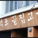 구덕포끝집고기(서면전포점) 이미지