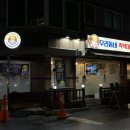 우리동네즉떡대장