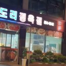 고도리정육식당 이미지