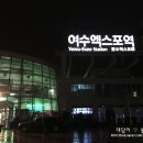 여수게스트하우스플라잉피그B&B