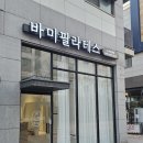 바미필라테스