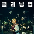 클린업(UP)크리닝 이미지