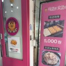 타코랑 오코랑 | [경산 하양] 친절한 사장님이 계시는 하양맛집 _ 타코랑 오코랑