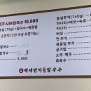 백세면가 샤브 칼국수 이미지