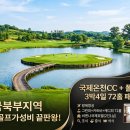 천진국제여행사 | 중국 천진 골프패키지 3박4일 72홀, 국제온천CC+폴리CC, 여름 가성비 최고 텐진 골프 2026년 6월~9...