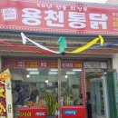 용천통닭 부산1호점 이미지