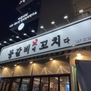 등갈비애꼬치다 지제점 | [평택 맛집] 등갈비와 꼬치를 한번에 먹고싶다면? 등갈비애꼬치다 지제점 내돈내산 후기