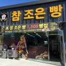참조은빵