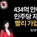 민주당 '자진해산' 절차 들어간다 [김소정 변호사] 이봉규TV﻿ 이미지