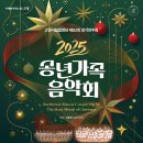 고양시립합창단 제82회 정기연주회 [2025송년가족음악회] 이미지