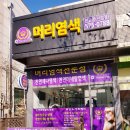 오땡큐 염색샾