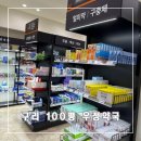 우정동물병원 | 구리 한양대병원 약국 100평 우정약국