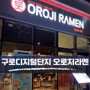 텐퍼센트커피구로아티스포럼점 | 구로디지털단지 일본 라멘 맛집 [오로지라멘 아티스포럼점]