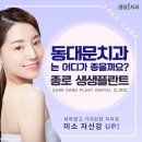 생생치과의원 네이버블로그
