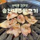 대학동-23 | 대학동 맛집 가성비좋은 신림 고깃집 솔찬제주뒷고기