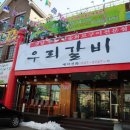 본동갈비 이미지