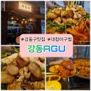 명일아구찜 | 강동구아구찜 강동AGU 한우대창 아구찜 후기 암사동 명일역 맛집