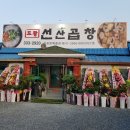 도황선산곱창(완산점) | 영천맛집 야사동 곱창전골 도황선산곱창