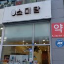 소미담 세종고운점