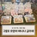 인형의 거리(호랑이 | 구룡포 호랑이 바나나 글라세 – 줄 서서 먹는 구룡포 명물 후기!