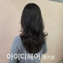 더나은 헤어 | 김포장기동미용실 아이디헤어 나은쌤 커트&클리닉 후기