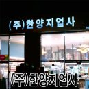 하나지업사 - 군산시 백토로 1 | 하나지업사