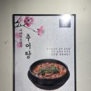갯골가마솥추어탕