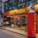 화덕돌곱창잠실 이미지