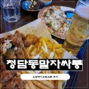 말자싸롱오송만수점 | 청담동말자싸롱오송점오픈, 아이들과 치피맥 다녀온 솔직 후기