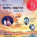 *배재혁가수님 카페콘서트~ 이미지