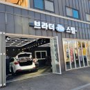 브라더스 셀프세차 이미지