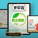 경기 용인 입주청소 내돈내산 "청소헤븐" 솔직후기, 돈 아깝지 않았던 선택!