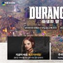 듀랑고