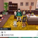 비트스트림랩 | [실드] 고난사, 도마뱀 타입 트레이너(6)