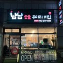 냠냠숯불두마리치킨울산 네이버블로그