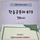 놀이문화공동체 | 어린이집 유치원 선생님들의 그림책 질문놀이 전국 교사 학습공동체 7차시 모임 후기