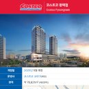 코스트코평택물류
