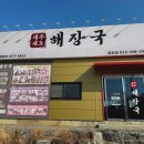 제주세호해장국 | 김포에서 맛보는 제주도 고사리해장국 제주세호 해장국 후기