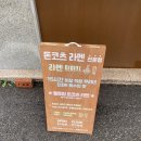 배달돼지삼송점 | 삼송역 일본식 라멘 맛집 라멘 미야키 돈코츠라멘 및 서비스 메뉴 후기