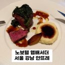 안뜨레 | [9호선 신분당선/신논현역] 노보텔 앰배서더 서울 강남 호텔 안뜨레 크리스마스 연말 파인다이닝 후기