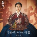 『화정, 정명공주』를 읽고, 격변의 시대를 견딘 한 사람의 삶