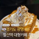 로데오 | 광명 철산 카페 추천 새로생긴 신상카페 우지커피 철산로데오점 후기