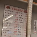 부성식육식당 이미지