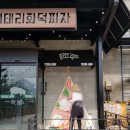 피제리아라르도