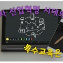 제4차 산업혁명 시대의 특수교육은 이미지