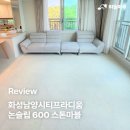 남양펫 | 펫매트 고민 끝! 화성남양시티프라디움 강아지매트 시공 후기