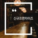 해주노래연습장 | [신규프랜차이즈] 새롭게 등록된 곳들을 체크해보세요