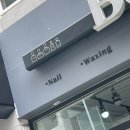 뷰티수네일 | 반월당네일 남산동네일 내돈내산 뷰티수 패디네일 후기