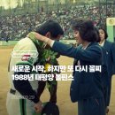 계명대라이온즈2태권도장 | [KBO 꼴찌팀 이야기] 새로운 시작, 하지만 또 다시 꼴찌, 1988년 태평양 돌핀스